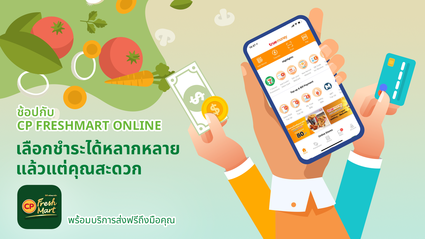 สั่งซื้อของสดกับ CP FreshMart เลือกชำระได้แล้วแต่คุณสะดวก